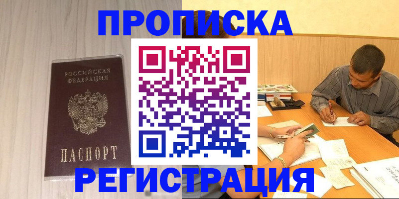 прописка иностранных граждан в Шимановске