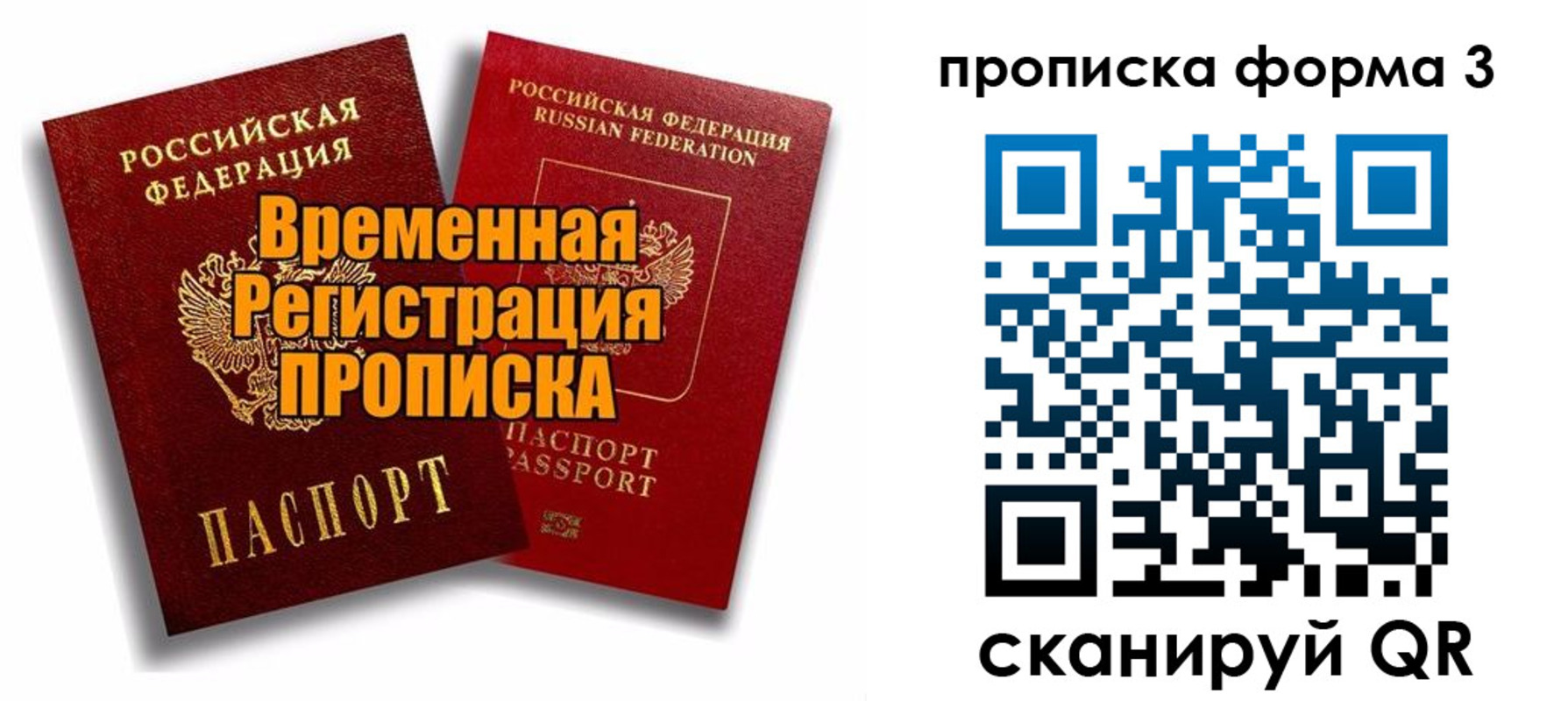 временная регистрация для школы в Шимановске