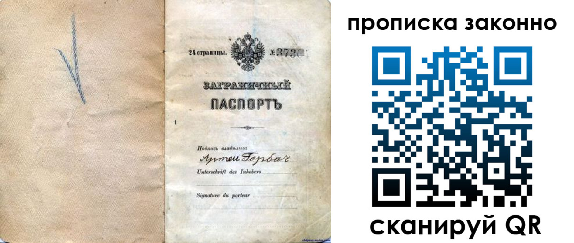 прописка 2025 в Шимановске