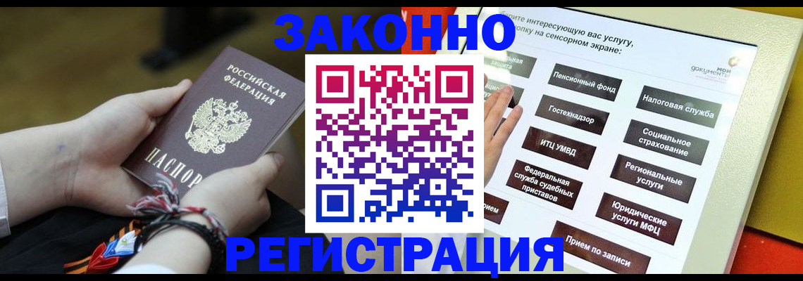 временная прописка в Шимановске