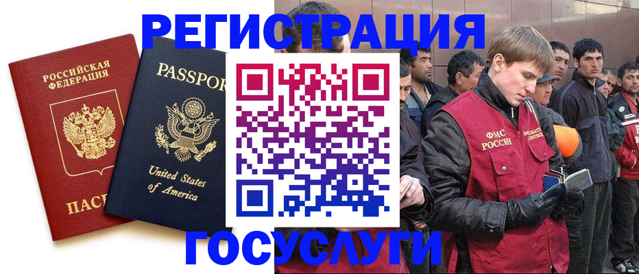 прописка для работы в Шимановске