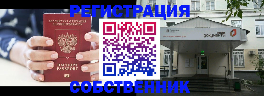 прописка для школы в Шимановске