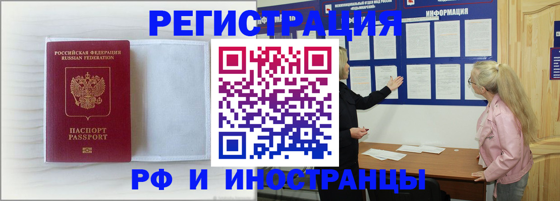 прописка иностранных граждан в Шимановске