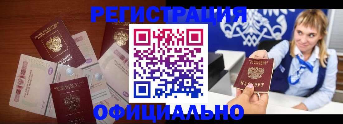 прописка для кредита в Шимановске