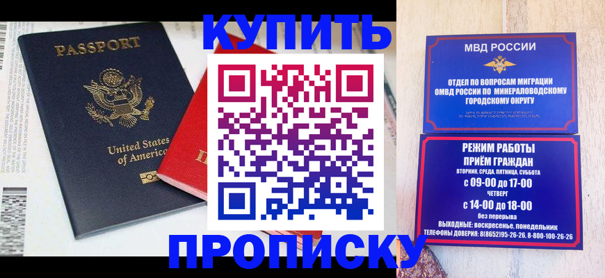 где прописаться в Шимановске