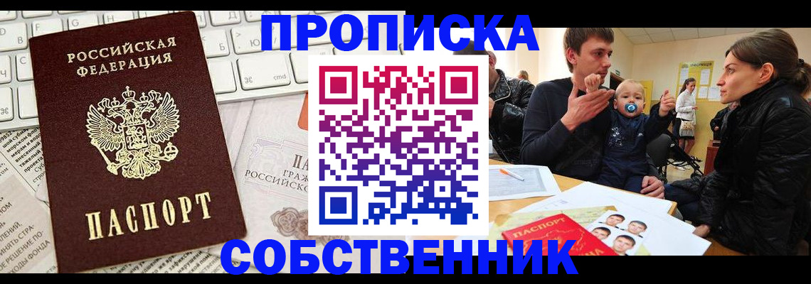 прописка гарантия в Шимановске