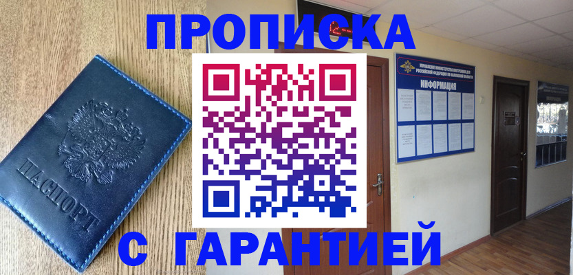 прописка для школы в Шимановске