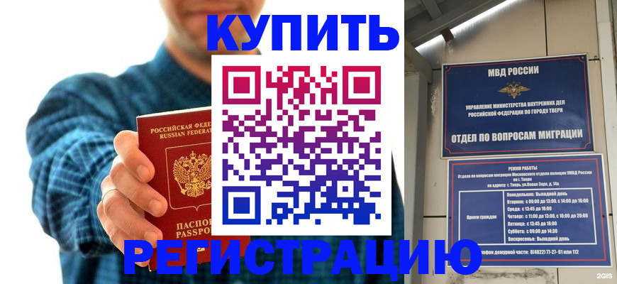 временная регистрация надежно в Шимановске