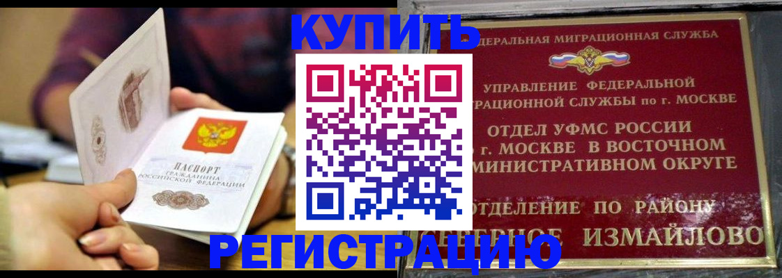 временная регистрация законно в Шимановске