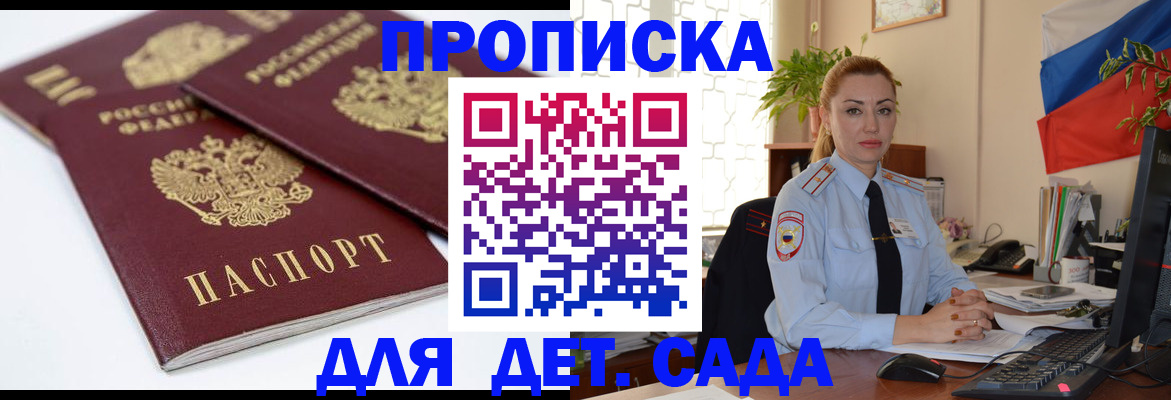 прописка штамп в Шимановске